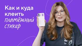 Что делать если стикер не клеится в Пандора