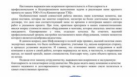Что написать в рекомендательном письме в Пандора