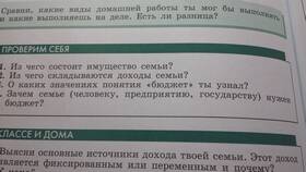 Что относится к источникам доходов семьи