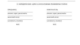 Что писать в договоре купли-продажи в Пандора