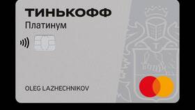 Что такое кредитная карта Тинькофф в Пандора