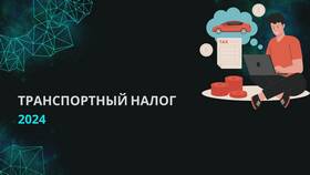 Что такое транспортный налог в Пандора