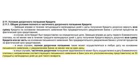 Что уменьшается при досрочном погашении кредита в Пандора