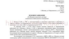 Договор социального найма жилого помещения: что это в Пандора