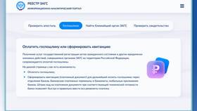 Госпошлина за регистрацию брака через Госуслуги в Пандора
