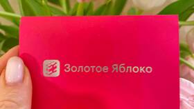 Как активировать подарочную карту в Золотом Яблоке в Пандора