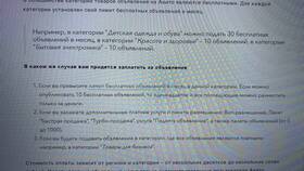Как бесплатно разместить объявление об услугах на Авито в Пандора