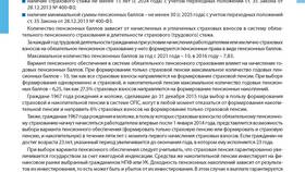 Как формируется страховой стаж в Пандора