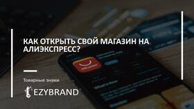 Как купить товар на AliExpress юридическому лицу