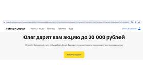 Как начисляются дивиденды в Тинькофф Инвестиции в Пандора