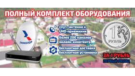 Как обменять оборудование Триколор в Пандора