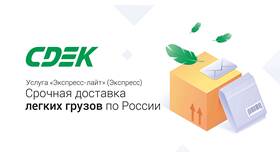 Как осуществляется отправка посылок через СДЭК в Пандора