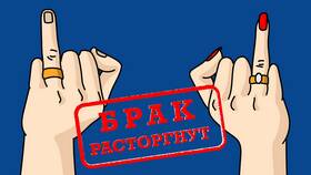 Как отменить поданное заявление на регистрацию брака в Пандора