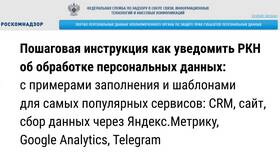 Как отправить уведомление в Роскомнадзор об обработке персональных данных в Пандора