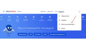 Как подать заявление на регистрацию НКО через Госуслуги в Пандора