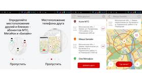 Как подключить геолокацию на телефон ребенка МТС