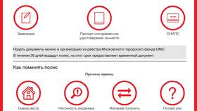 Как получить копию полиса ОМС через Госуслуги в Пандора