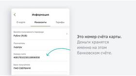 Как получить реквизиты счета в Сбербанке в Пандора