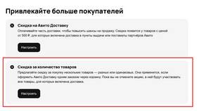 Как получить скидку на продвижение услуг на Авито в Пандора