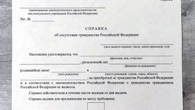 Как получить справку о гражданстве в Пандора