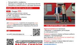 Как получить студенческую скидку на билеты РЖД в Пандора