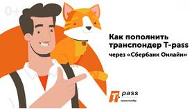 Как пополнить баланс Автодор через Сбербанк в Пандора