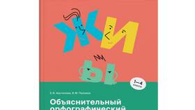 Как правильно пишется слово 