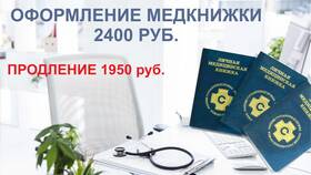 Как сделать медкнижку в 17 лет в Пандора