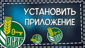 Как скачать и установить Россельхозбанк Онлайн в Пандора