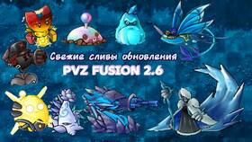 Как скачать PvZ Fusion последнюю версию в Пандора