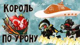 Как создать PvZ Fusion мод в Пандора