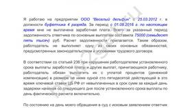 Как выплачивается компенсация за задержку заработной платы в Пандора