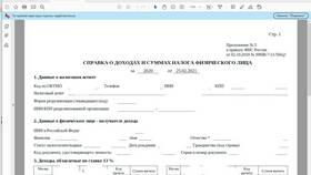 Как заказать справку 2-НДФЛ в Пандора