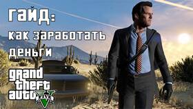 Как заработать на акциях в GTA 5 в Пандора