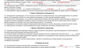 На основании чего заключается договор аренды в Пандора