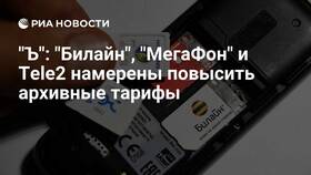 Почему Билайн повысил цены на архивные тарифы в Пандора
