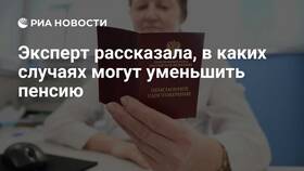 Почему пенсия уменьшилась в этом месяце? в Пандора