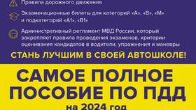 Правила сдачи экзаменов в ГИБДД в Пандора