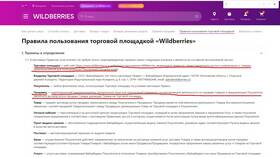 Wildberries отменил заказ: как вернуть деньги в Пандора