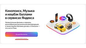 Зачем нужна подписка Яндекс Плюс в Пандора