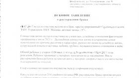 Зачем подают исковое заявление в Пандора